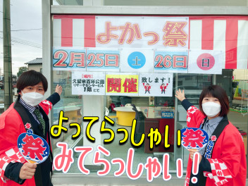 久留米・筑後地区の大イベント！！